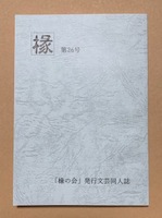 椽 第26号