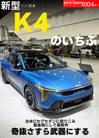 新型K4のいちぶ