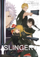 Slinger 3巻