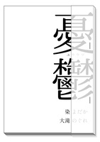 合同誌「憂鬱」