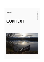 CONTEXT vol.002