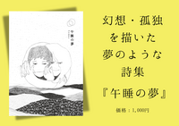 午睡の夢