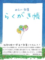 らくがき帳