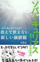 ソバーキュリアス晩酌ママの断酒体験記: そろそろ卒酒しませんか?飲酒習慣を見直す一冊