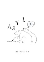 俳誌「ASYL」第7号