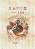 薫る言の葉 香水の掌編集