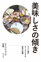 美味しさの傾き