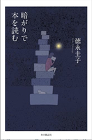 暗がりで本を読む
