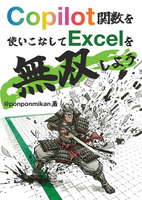COPILOT関数を使いこなしてExcelを無双しよう