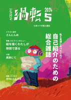 渦転 2024年5月号