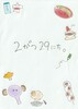 2がつ29にち。