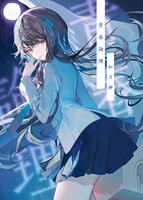 青春論理