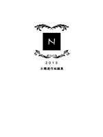 お題連作短編集2013