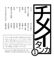 フリーペーパー「チメイタンカ①」