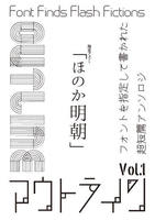 アウトライン Vol. 1