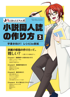 ALBA LUNA式小説同人誌の作り方 【2】字書き向け! レシピde表紙