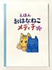 おはなねこメディチ 〜巨大キャットタワー編〜