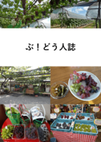 ぶ!どう人誌