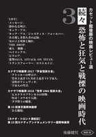 【映画評論本】続々・恐怖と狂気と戦慄の映画時代