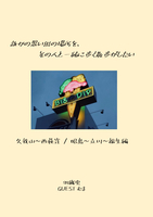 誰かの思い出の場所を、その人と一緒に歩く散歩がしたい