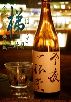 今夜一杯堂機関紙「梯」