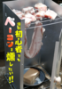 燻製初心者でもベーコンを燻したい!
