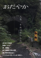 おだやか