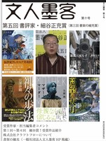 文人墨客第10号