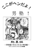 「ここがヘンだよ!男塾!」総集編1