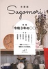 文芸誌Sugomori