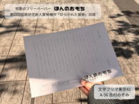 短歌のフリーペーパー ほんのおもち
