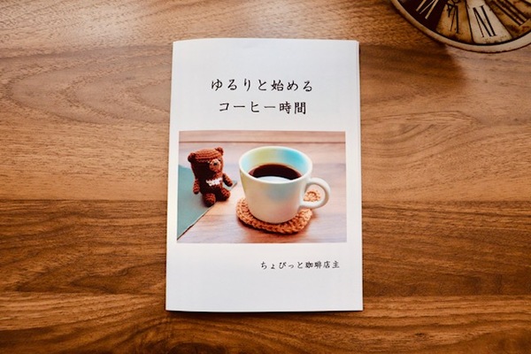 ゆるりと始めるコーヒー時間」ちょぴっと珈琲@文学フリマ香川3 - 文学