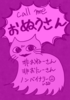call me おぬうさん
