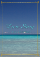 Love Story〜とある海の物語〜