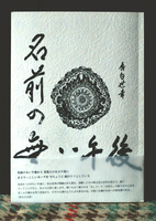 名前の無い午後