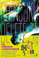 SHINJUKU DELETE シンジュクデリート