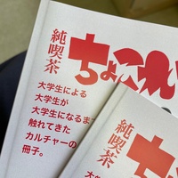 純喫茶ちょこれゐと