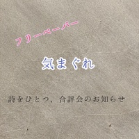 フリーペーパー気まぐれ
