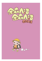 金森人浩金森人浩