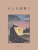 おとぎ話集Ⅰ