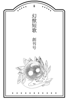 『幻獣短歌』創刊号