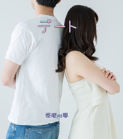 デート
