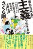 君たちはどの主義で生きるか 〜バカバカしい例え話でめぐる世の中の主義・思想〜