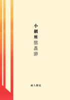 小網座流星群