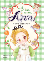 A little witch, Ann ちいさな魔女アン