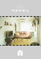 ワガヤボン