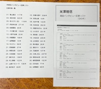 小説家インタビュー記事リスト