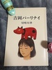 吉岡パーリナイ