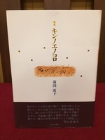 キンノエノコロ