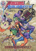 アメコミビブリオバトル合同同人誌 Vol.1